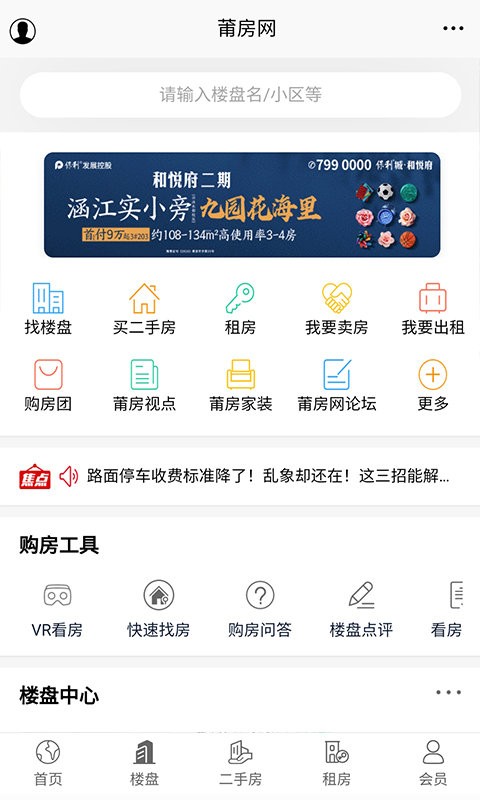 莆仙网莆房网最新版截图3