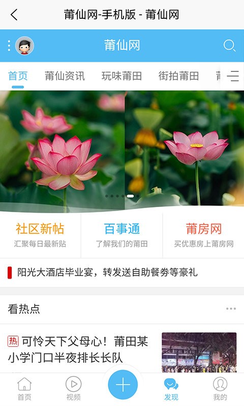 莆仙网莆房网最新版截图4