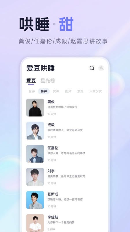 小睡眠软件官方版截图3