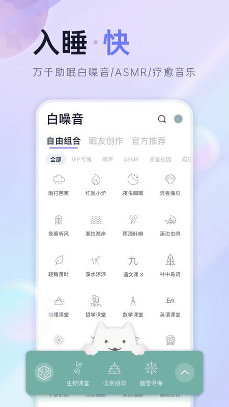 小睡眠软件官方版截图4