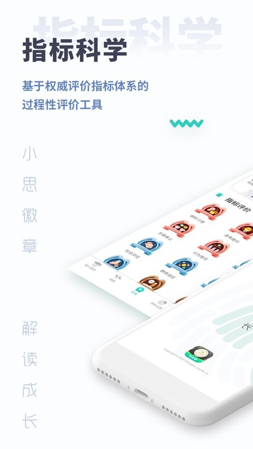小思徽章学前版app下载
