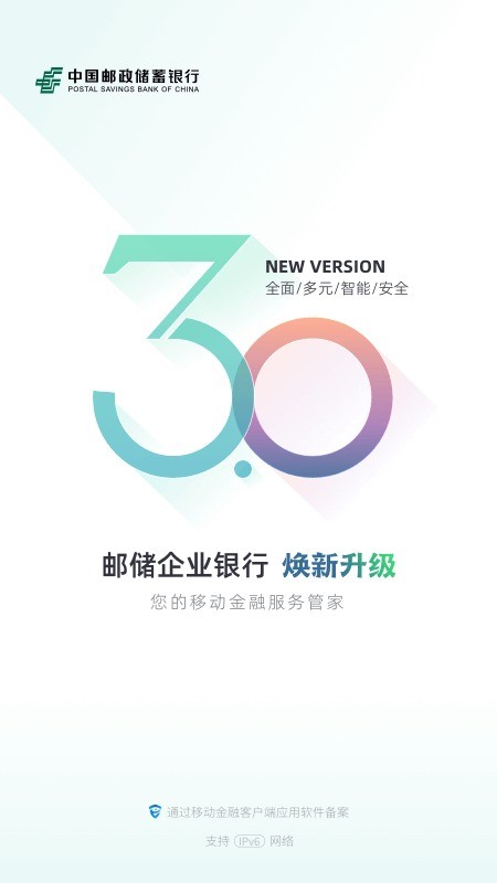 邮储企业银行app下载