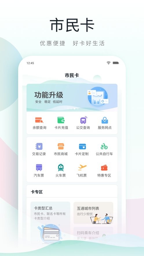 昆山市民鹿路通截图1