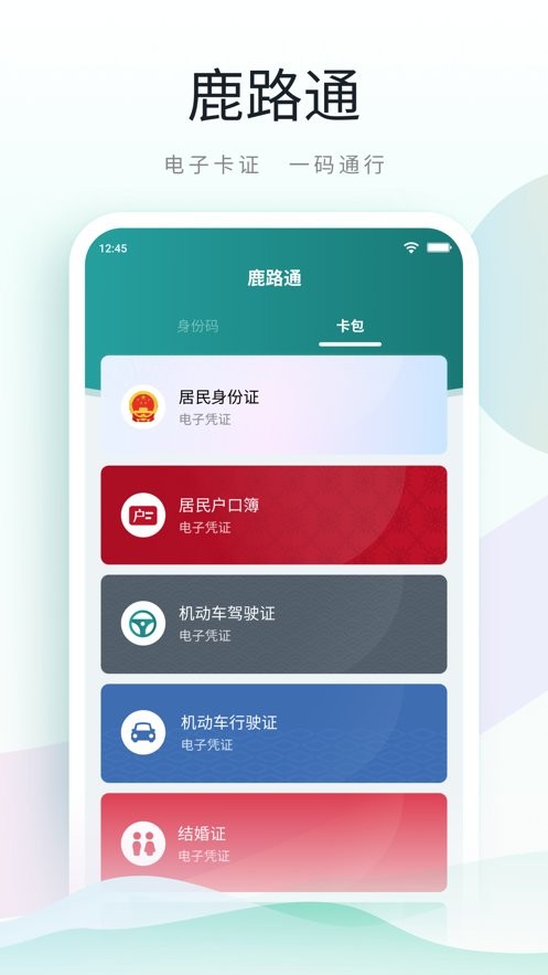 昆山市民鹿路通截图2