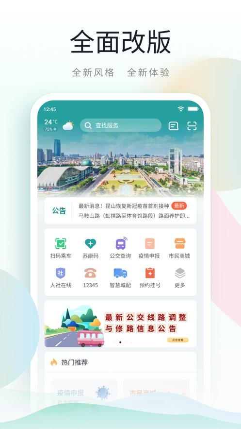 昆山市民鹿路通截图5