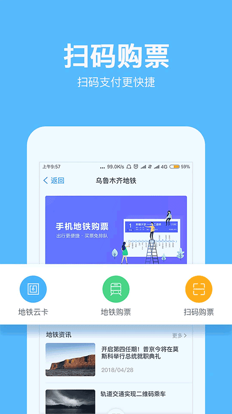 乌鲁木齐地铁官方app截图3