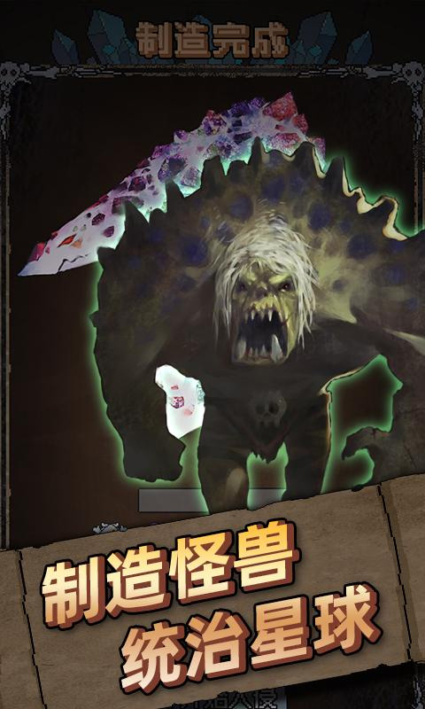 怪兽星球手游截图4