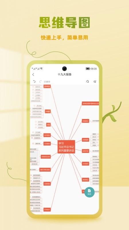 processon作图工具中文版截图1
