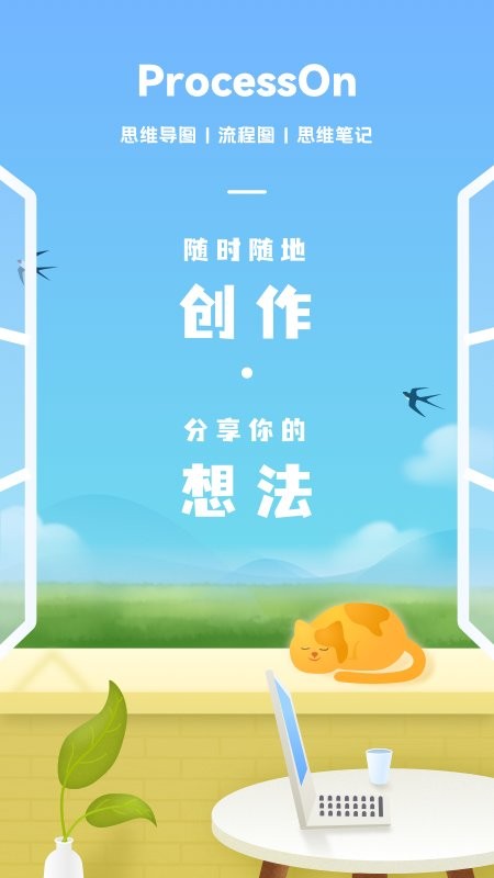 processon作图工具中文版截图4