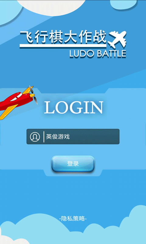 飞行棋大作战联机版截图1