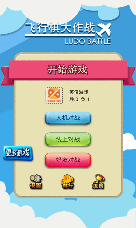 飞行棋大作战联机版截图2