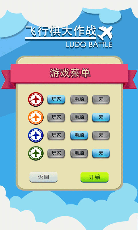 飞行棋大作战联机版截图3