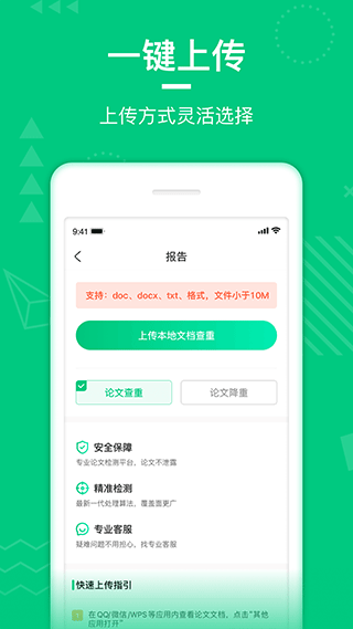 PaperWalk论文查重app截图2