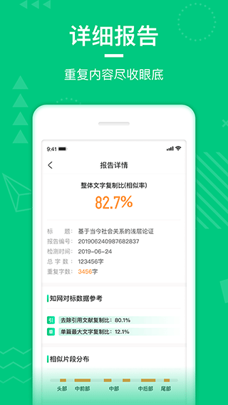 PaperWalk论文查重app截图3