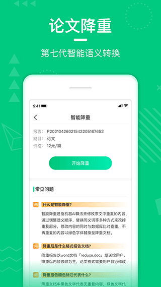 PaperWalk论文查重app截图4