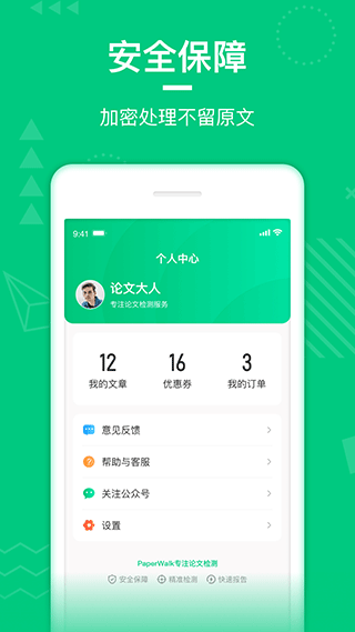 PaperWalk论文查重app截图5