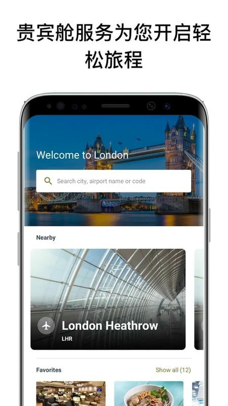 Priority Pass最新版本截图3