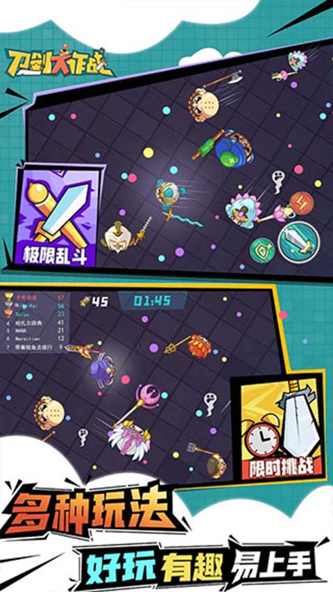 刀剑大作战正版截图4