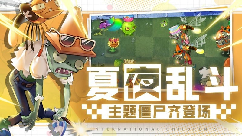 植物大战僵尸2儿童节版本游戏截图