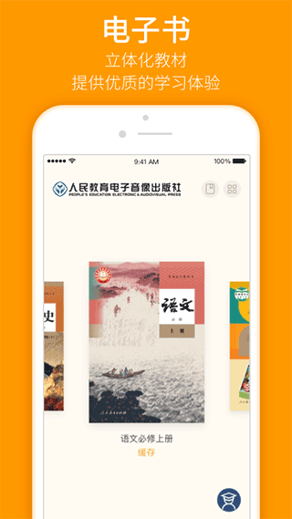 人教乐学app截图2