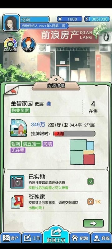 您好买房嘛游戏破解手机版