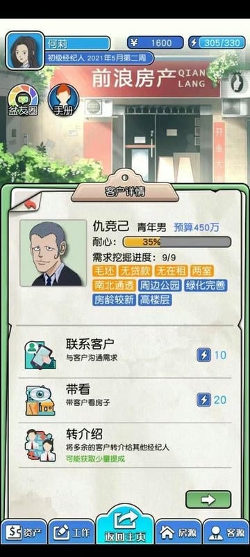 您好买房嘛游戏破解版免广告截图2