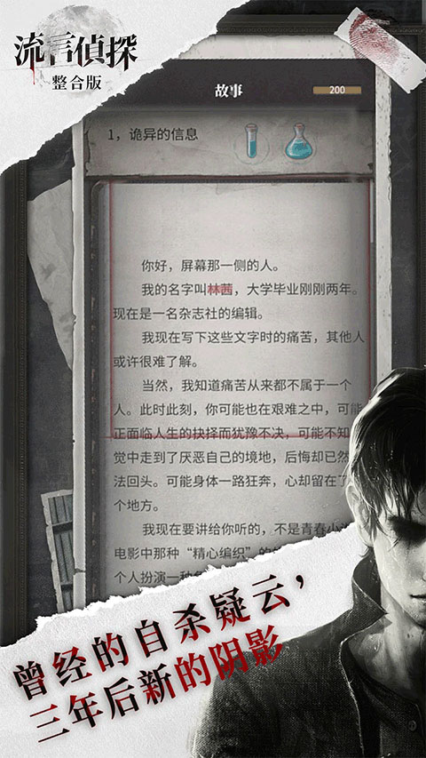 流言侦探解密最新版截图1
