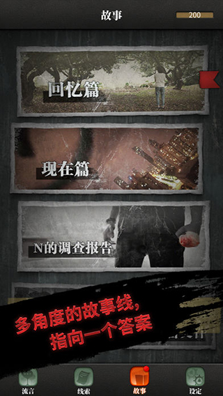 流言侦探解密最新版截图4