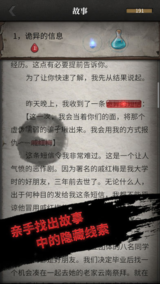 流言侦探解密最新版截图5