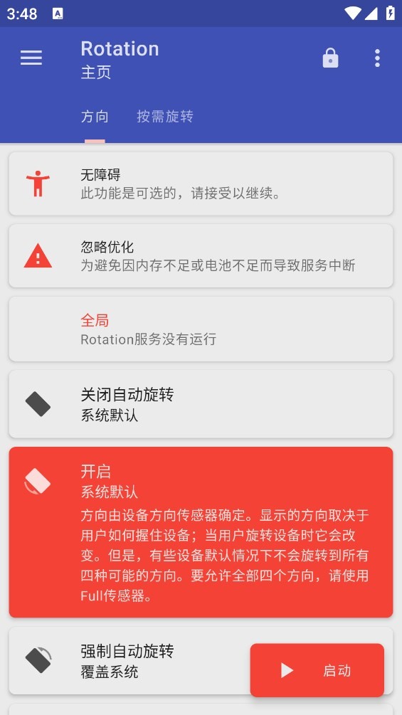 Rotation软件下载