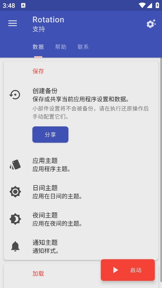 Rotation屏幕方向管理器截图1
