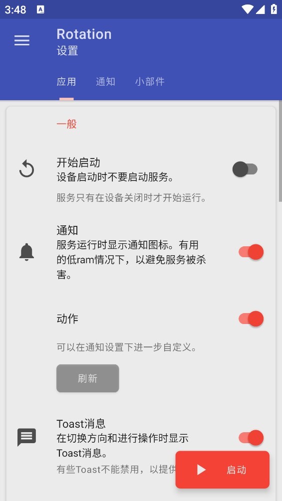 Rotation屏幕方向管理器截图2