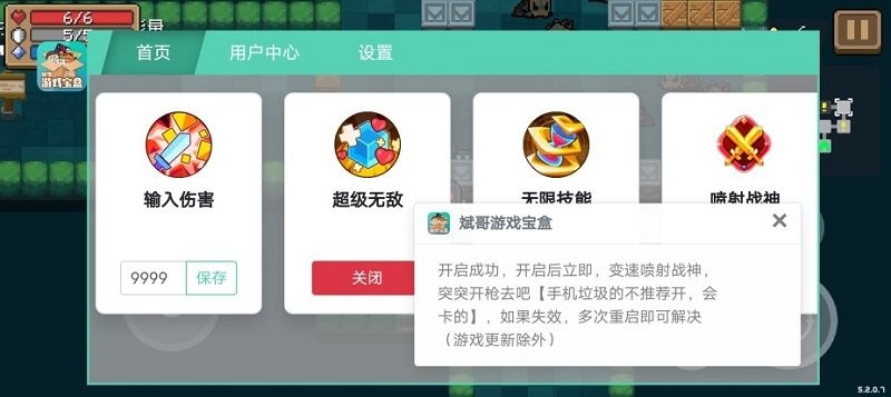 元气骑士斌哥内置菜单(元气-BUFF)截图3