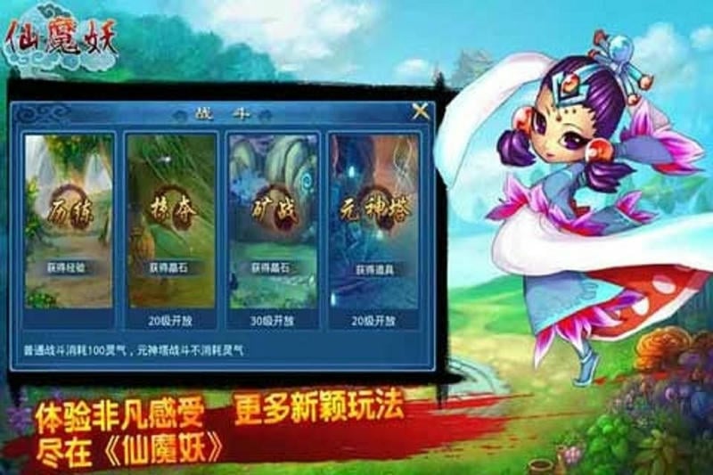 仙魔妖手游截图1