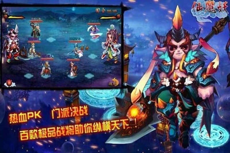 仙魔妖手游截图2