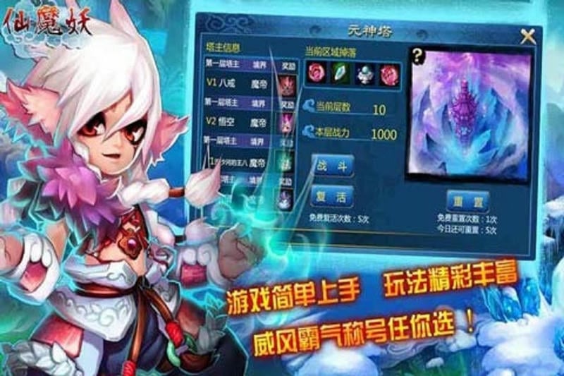 仙魔妖手游截图3