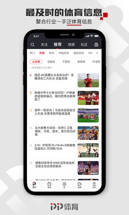 pp体育app截图2