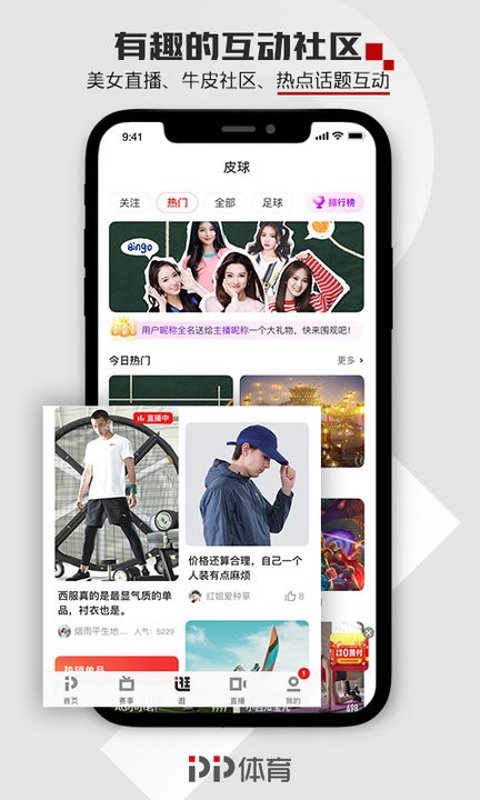 pp体育app截图3