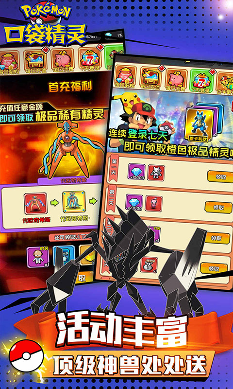 天行宝贝口袋精灵最新版截图2