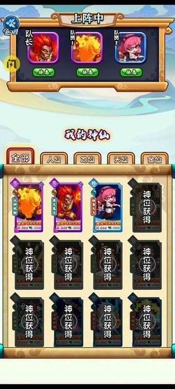 神仙模拟器免广告版截图1