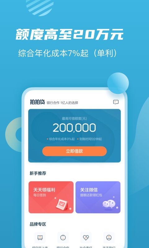 拍拍贷app下载