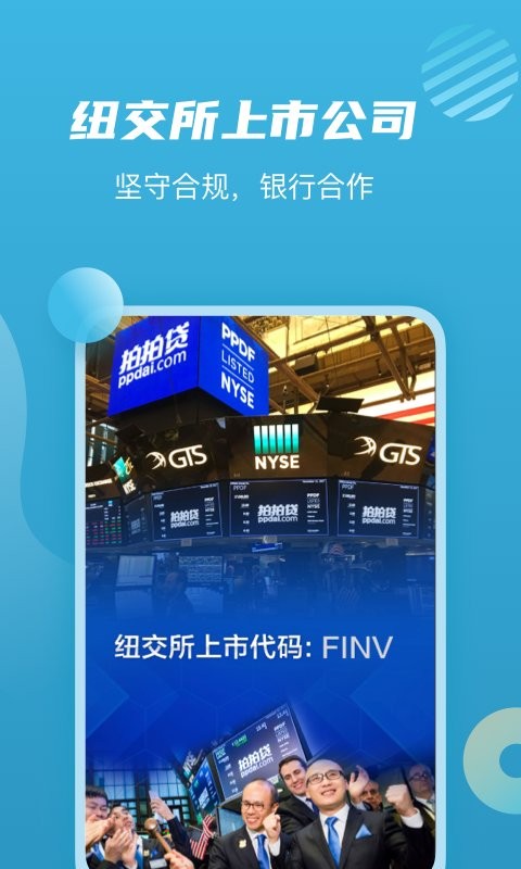 拍拍贷借款最新版截图2