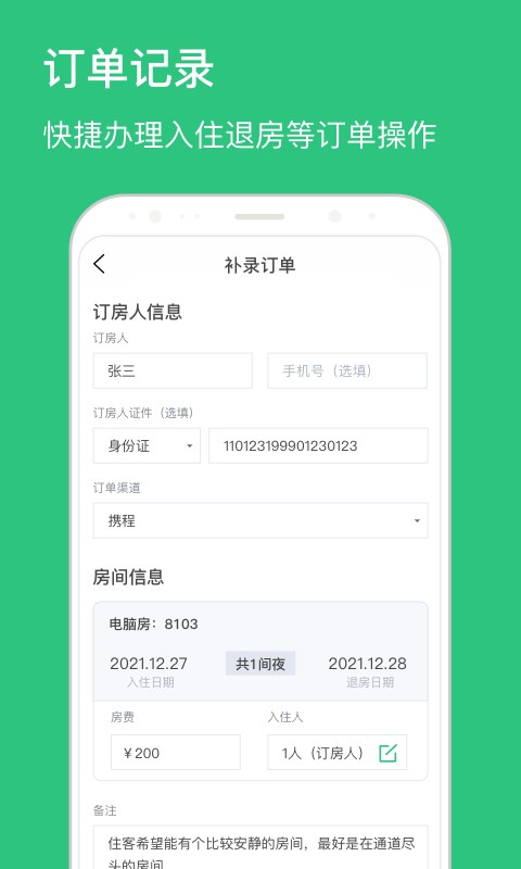 民宿掌柜管理系统截图1