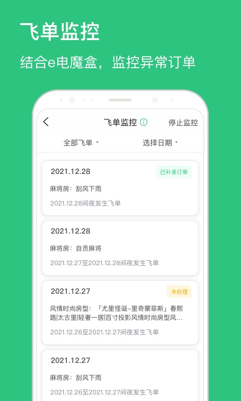 民宿掌柜管理系统截图3