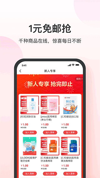 叮当快药app截图1