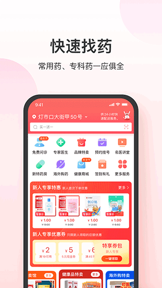 叮当快药app截图2