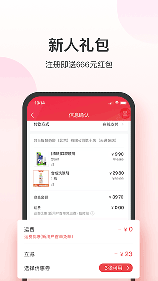 叮当快药app截图3