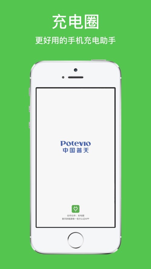 充电圈云平台最新版截图2