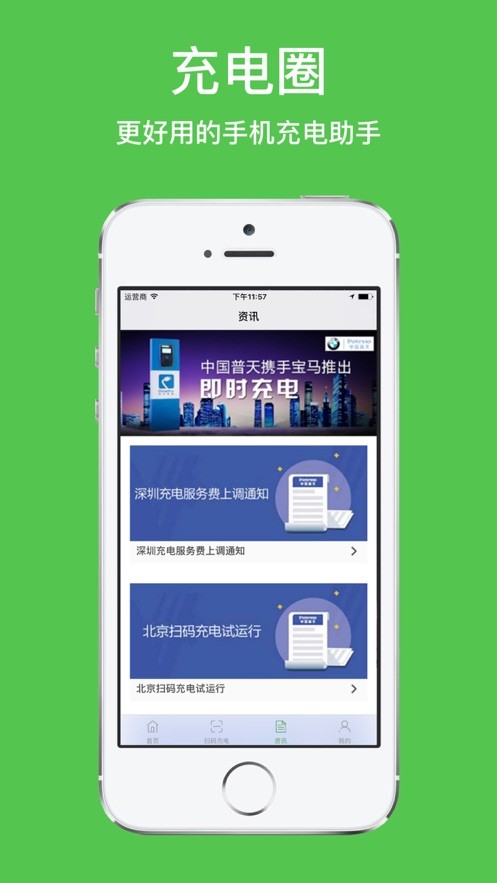 充电圈云平台最新版截图4