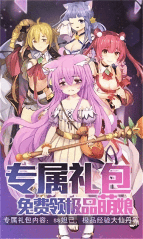 激射萌娘游戏下载